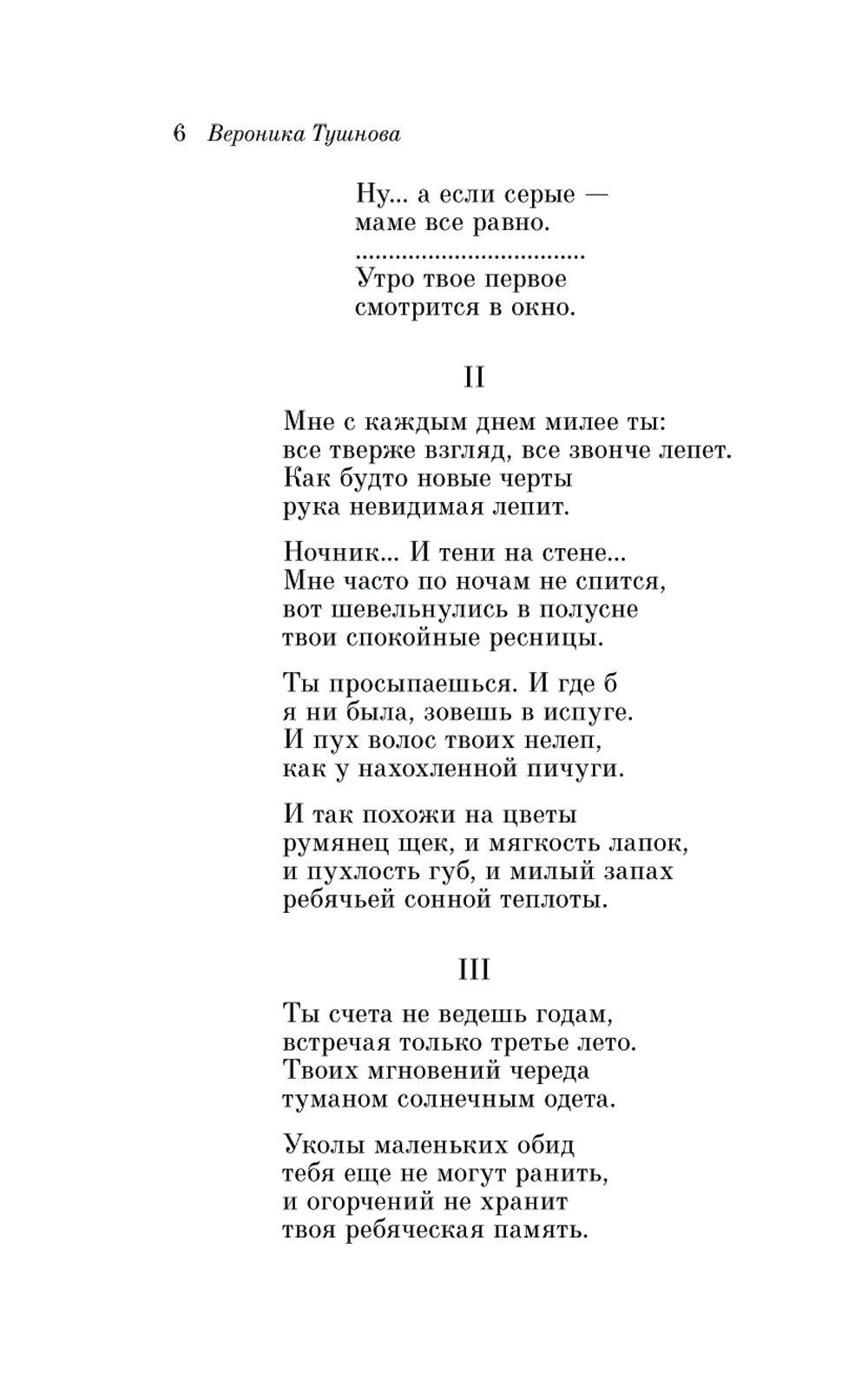 Книга «Не отрекаются любя» (Тушнова В.М.) — купить с доставкой по Москве и  России