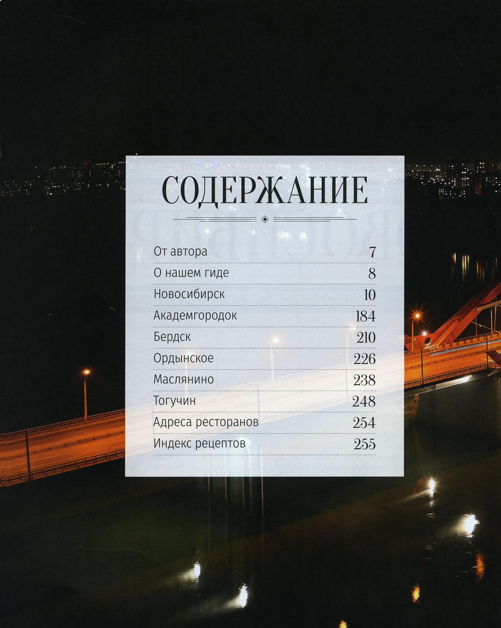 Новосибирск: гастрономический путеводитель