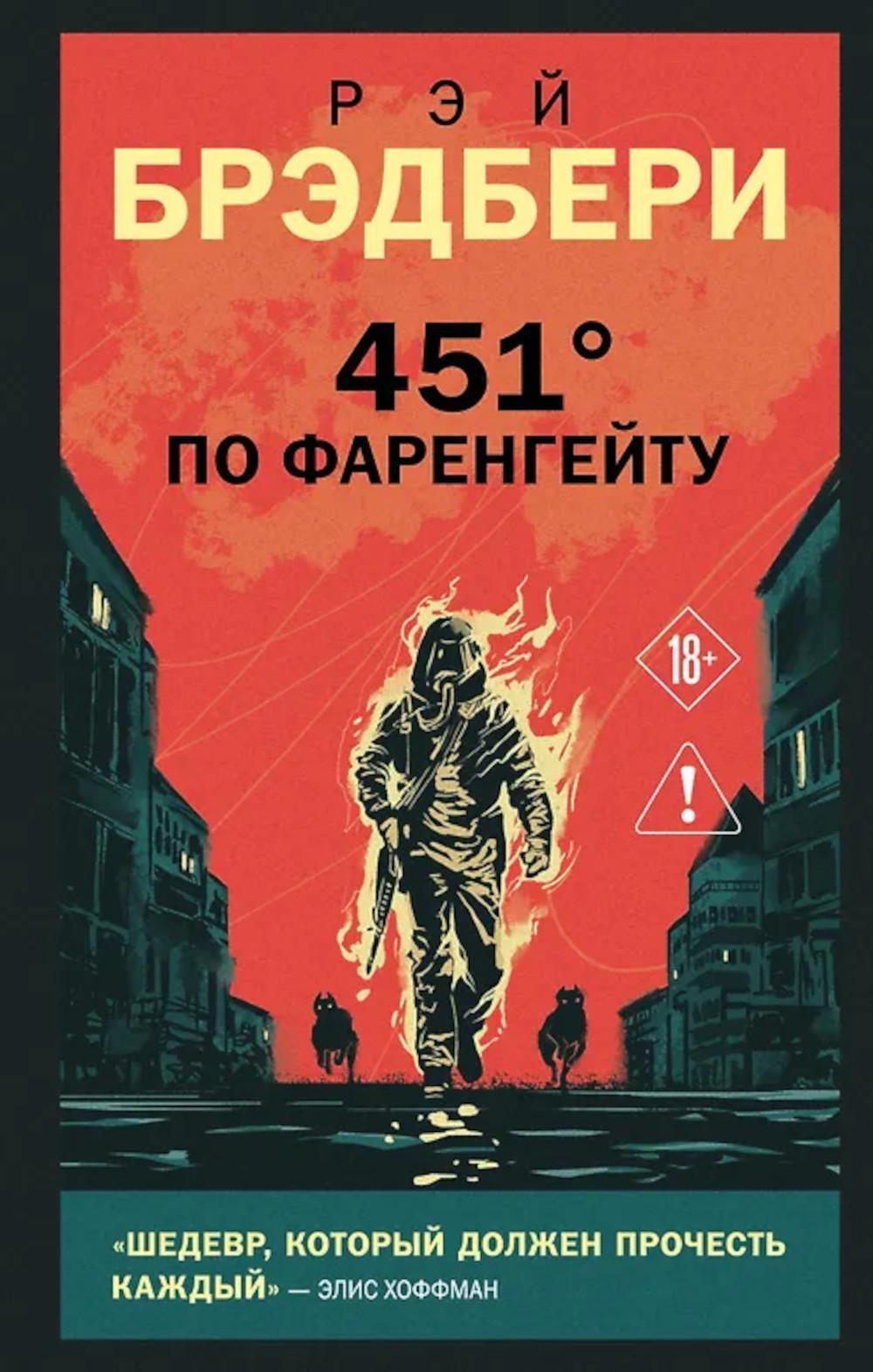451' по Фаренгейту