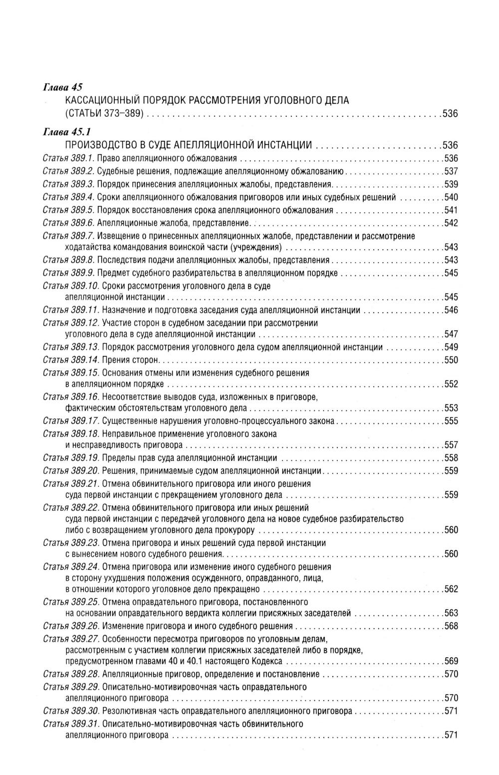 Уголовно-процессуальный кодекс РФ: самый простой и понятный практический комментарий. 6-е изд