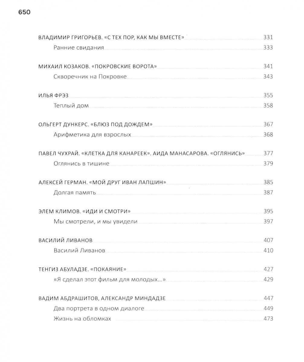 Застой. Перестройка. Кино