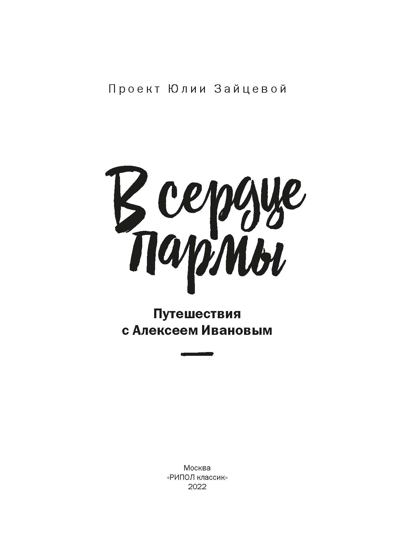 Парма читать. Сердце Пармы книга. Сердце Пармы читать. Сердце Пармы книга читать.