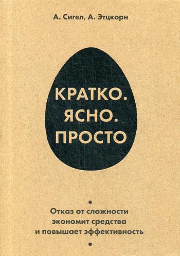 Кратко. Ясно. Просто