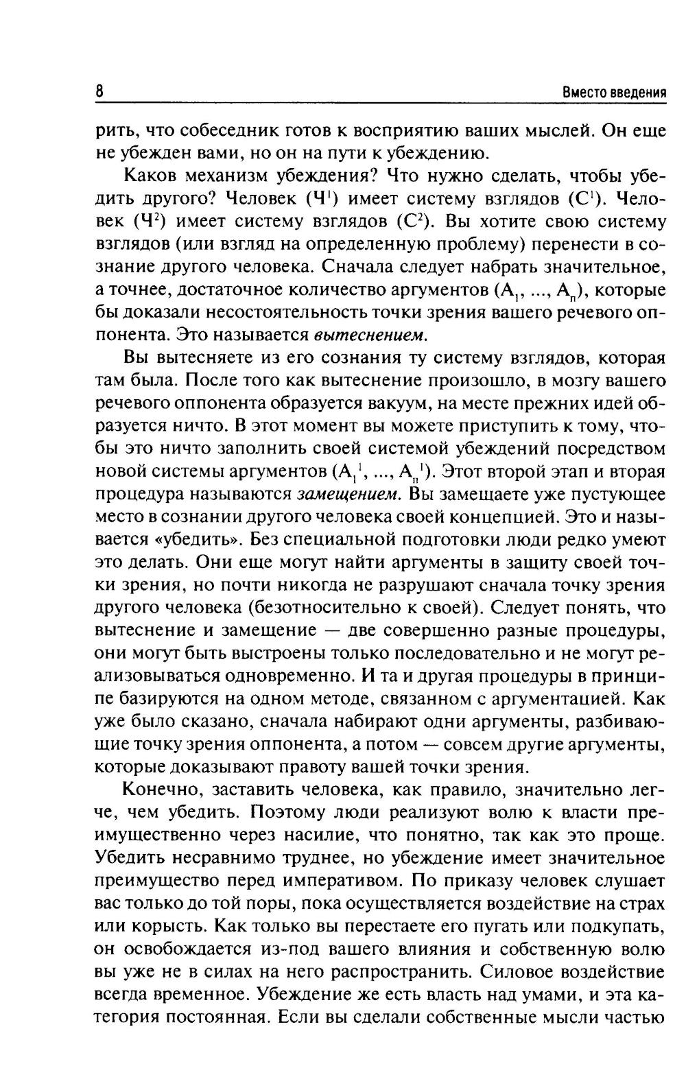 Логика речи: Учебник. 2-е изд Логика речи: Учебник. 2-е изд