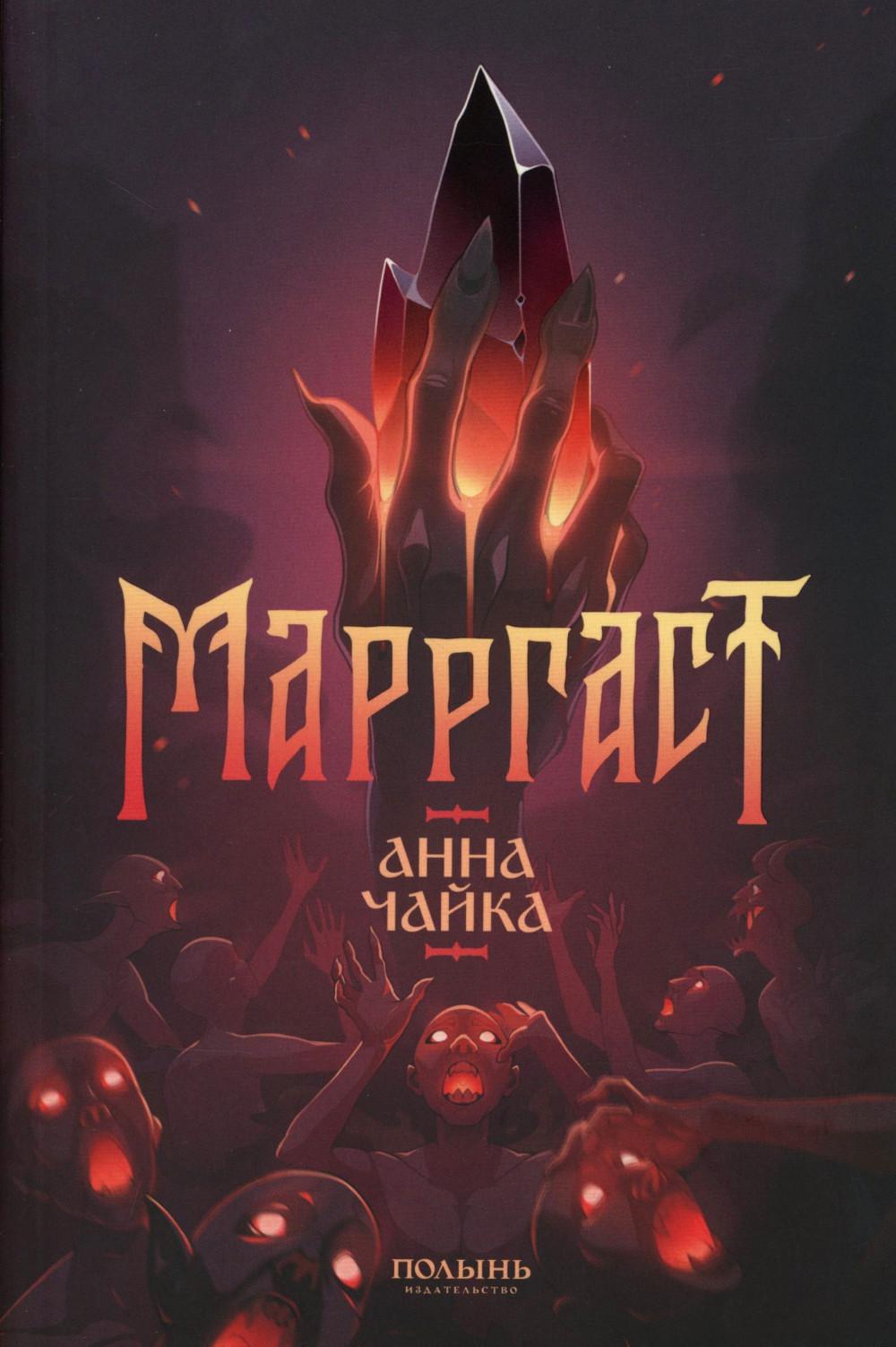 Маргаст