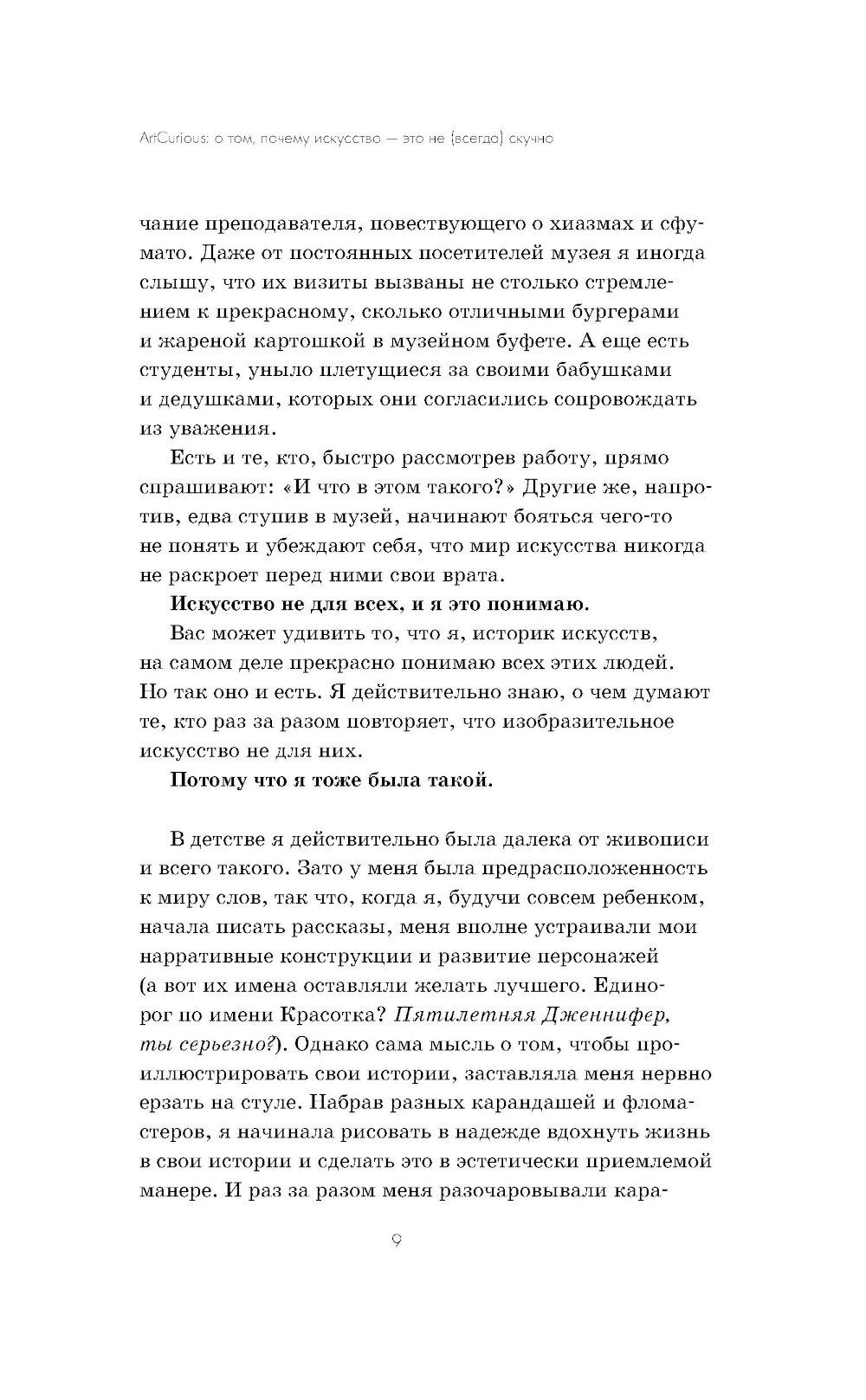 Любопытное искусство. Самые странные, смешные и увлекательные истории великих художников