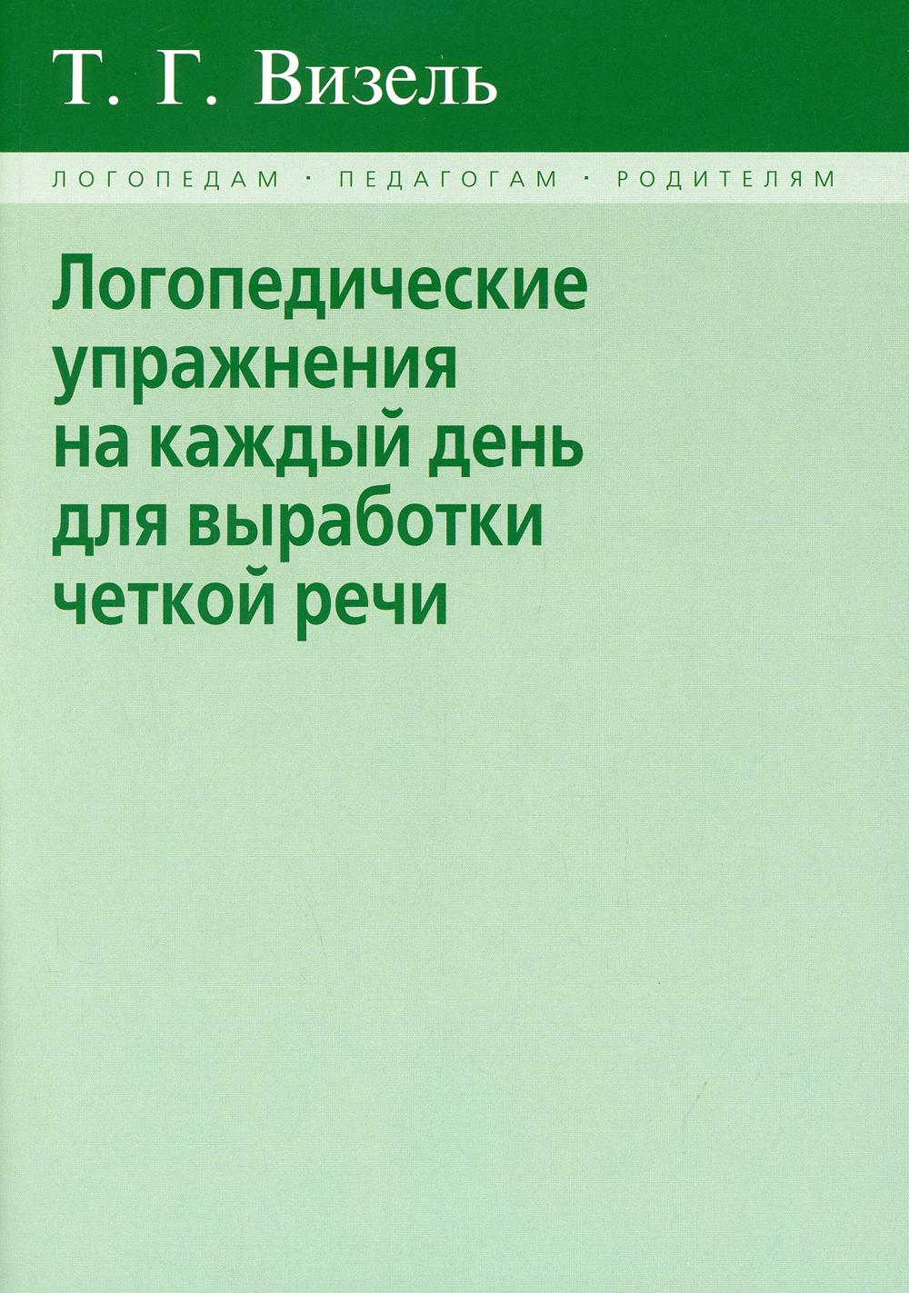 Логопедические упражнения на каждый день для выработки четкой речи