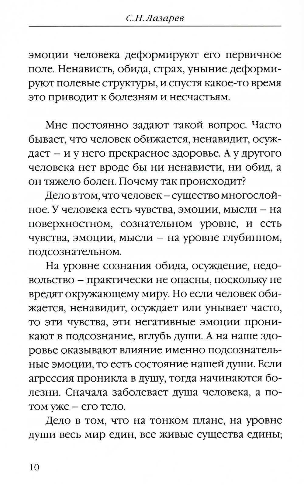 Книга «Выздоровление души» (Лазарев С.Н.) — купить с доставкой по Москве и  России