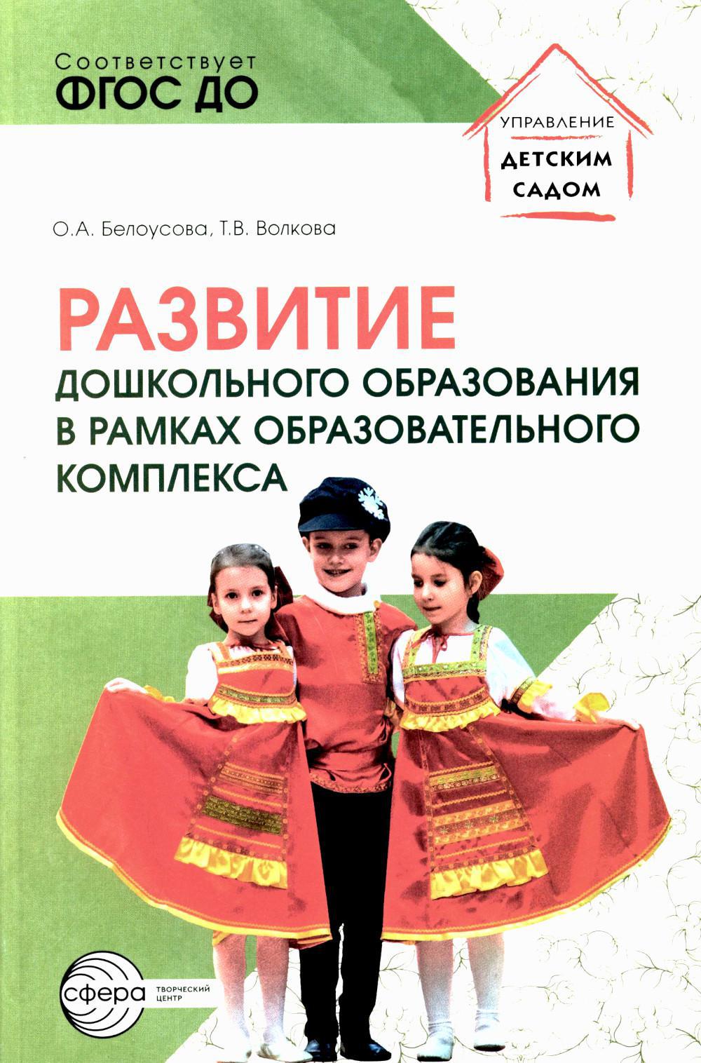 Развитие дошкольного образования в рамках образовательного комплекса