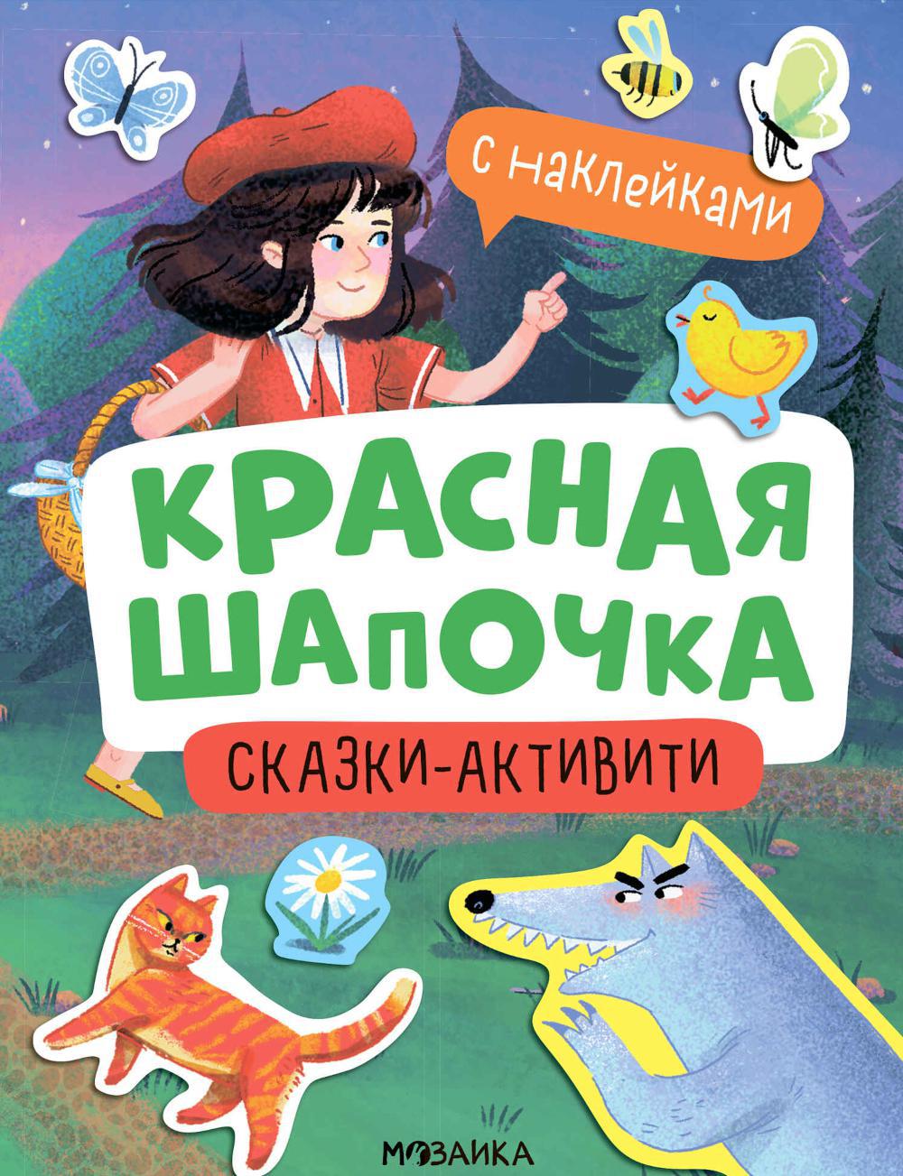 Красная Шапочка