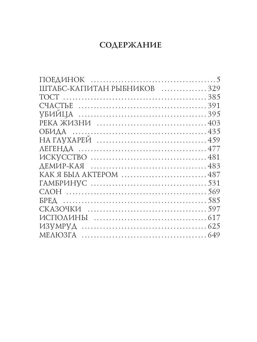 Изумруд куприн краткое содержание для читательского дневника