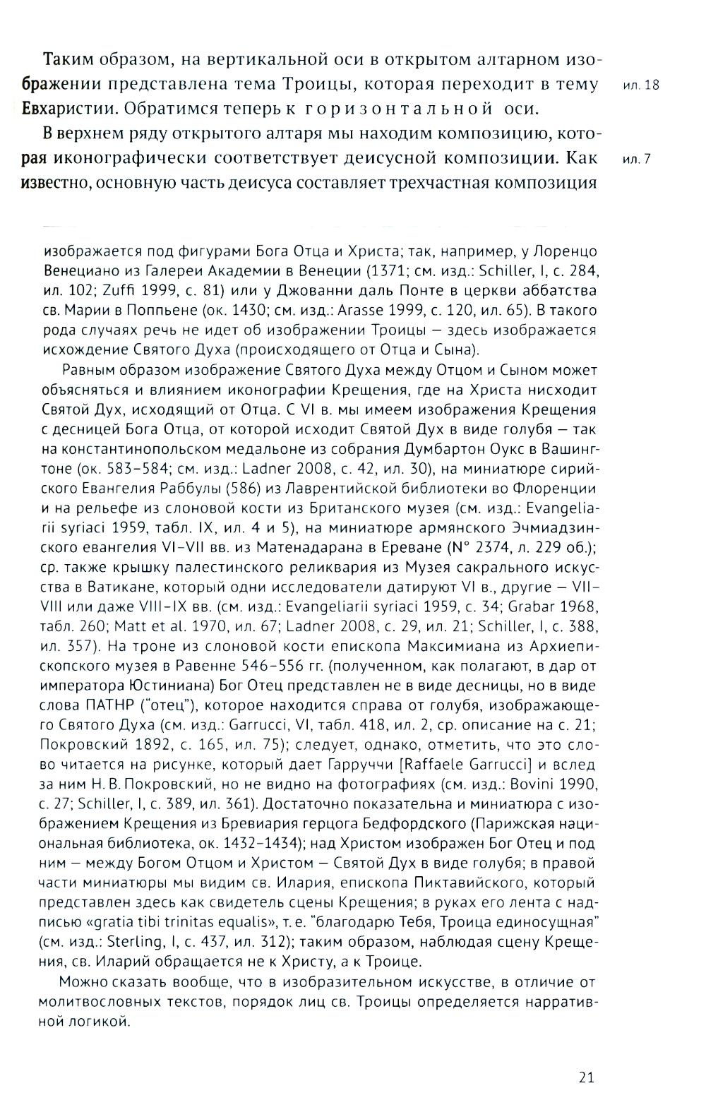 Гентский алтарь Яна ван Эйка. Композиция произведения. Божественная и человеческая перспектива