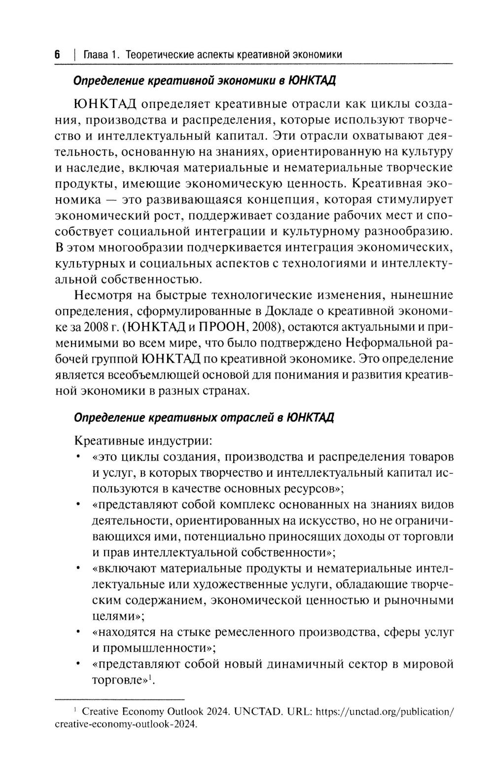 Креативная экономика: Учебное пособие