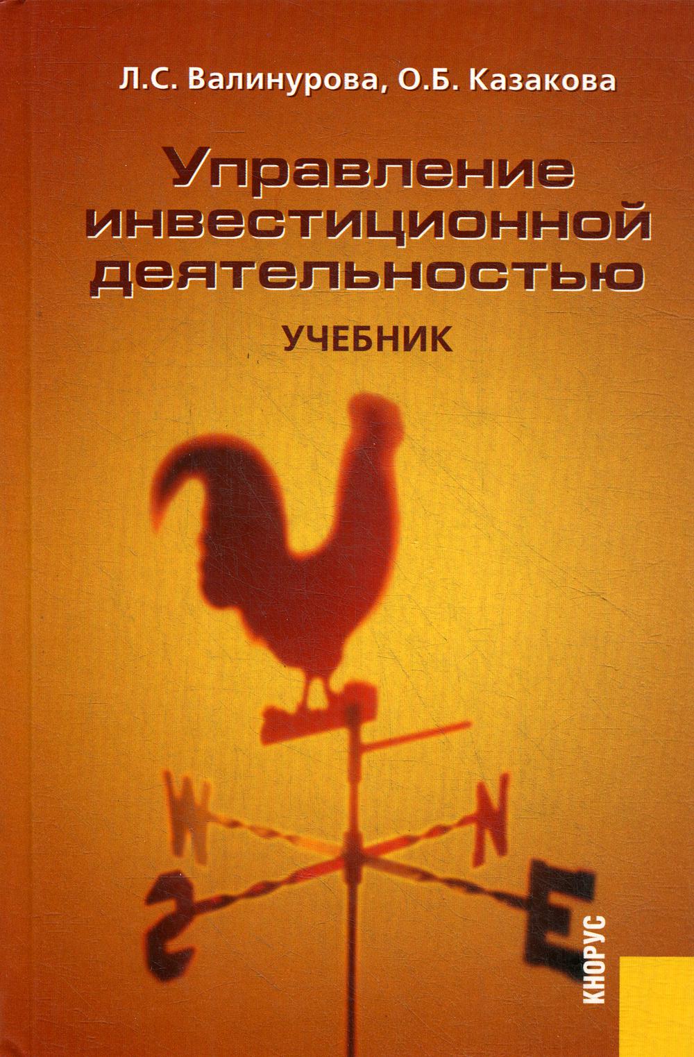 Управление инвестиционной деятельностью