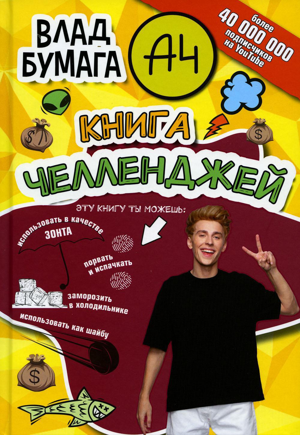 Книга челленджей