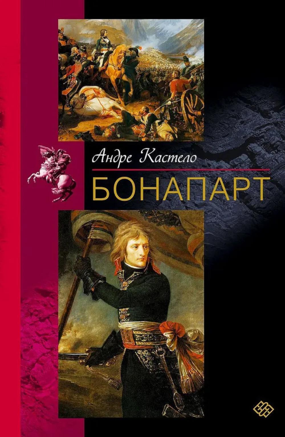 Бонапарт