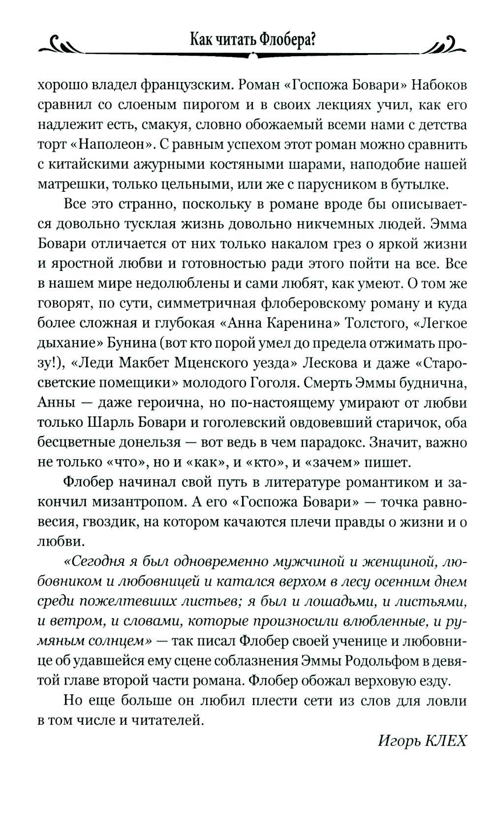 Госпожа Бовари: роман