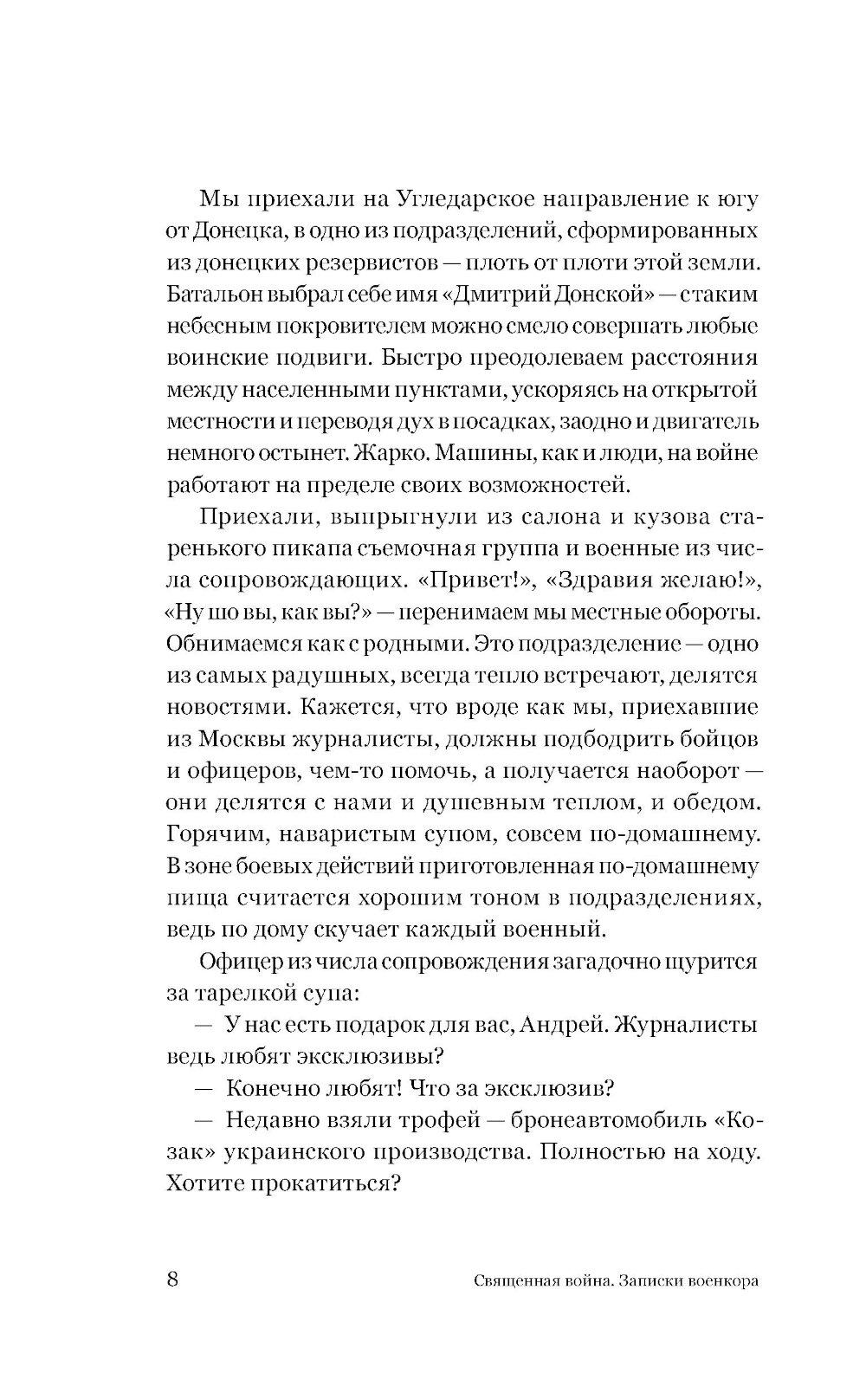 Священная война. Записки военкора