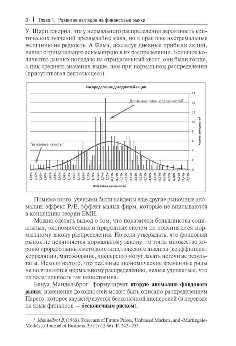 Прогнозирование доходности и риска инвестиций на фондовом рынке: Учебное пособие