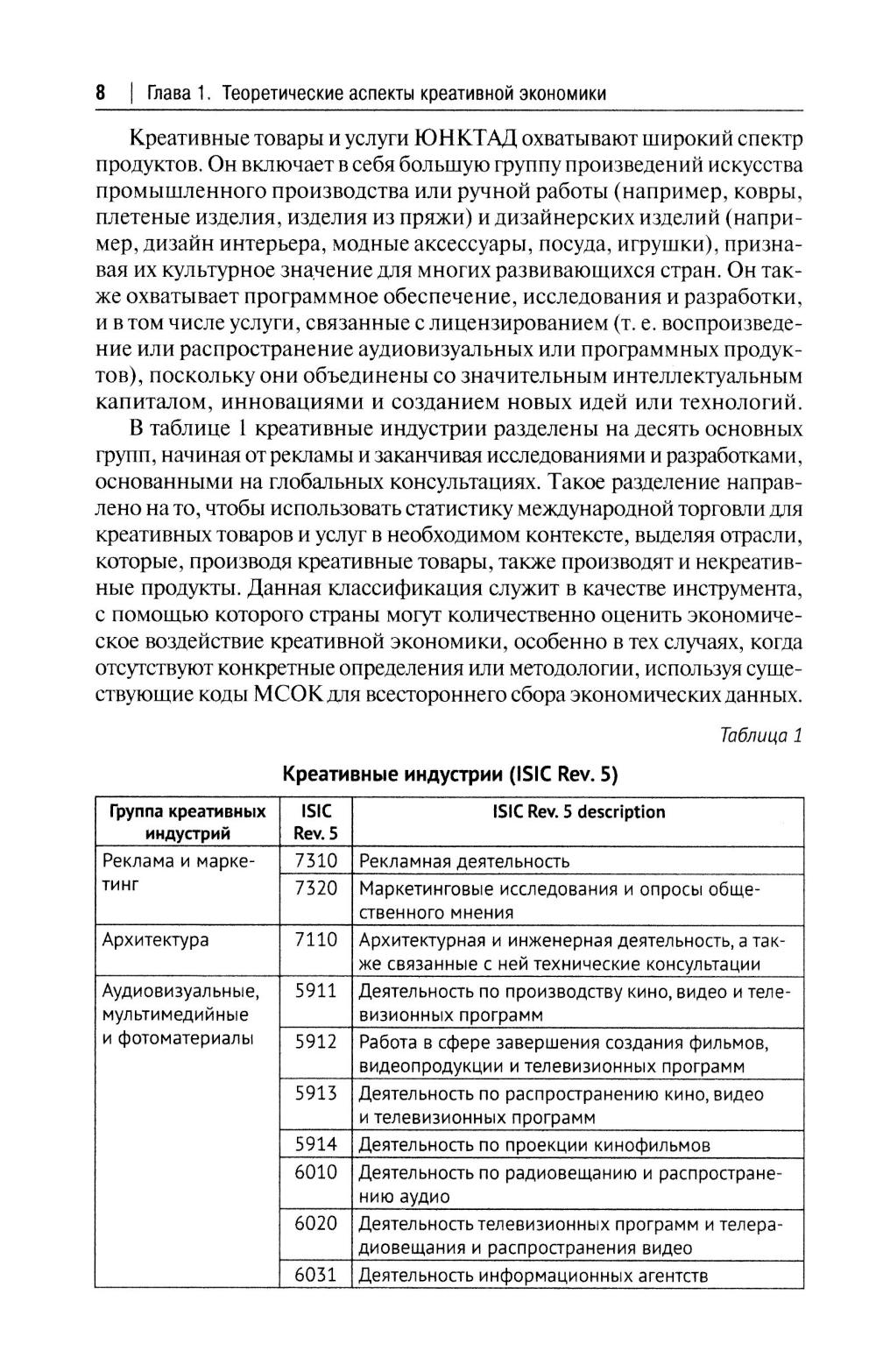 Креативная экономика: Учебное пособие