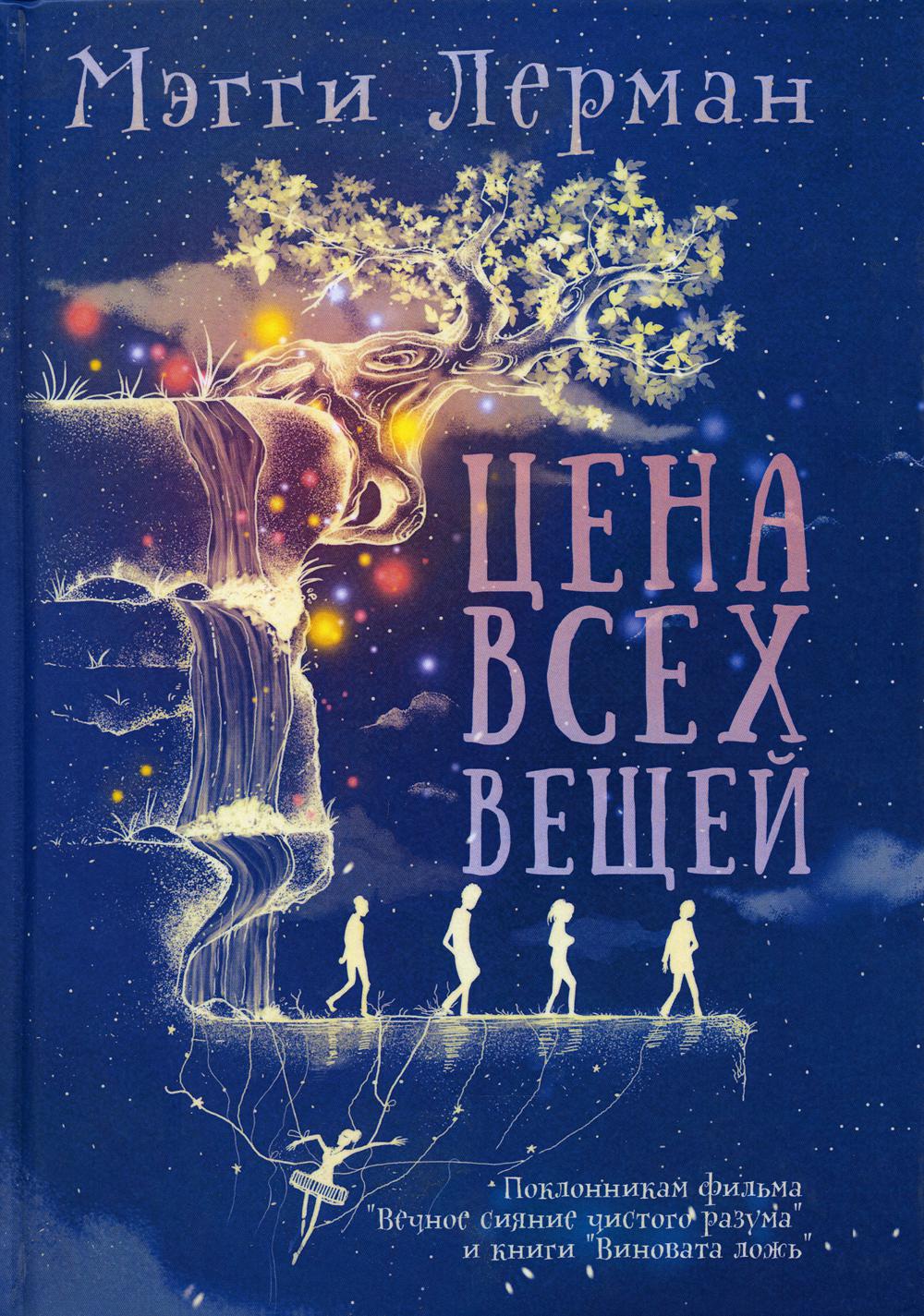 Цена всех вещей