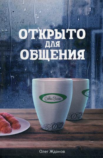 Coffee Bean. Открыто для общения