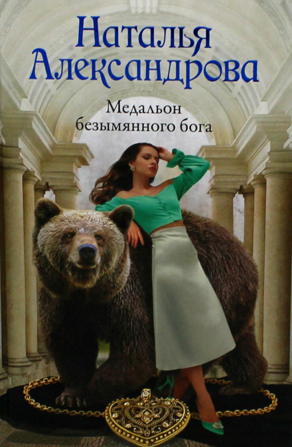 Медальон безымянного бога