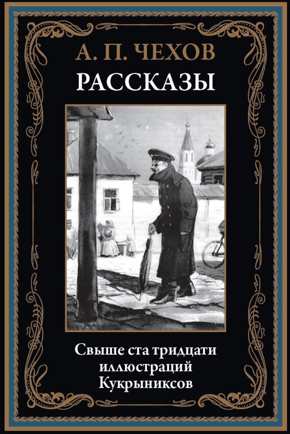 Рассказы (1883 -1903)