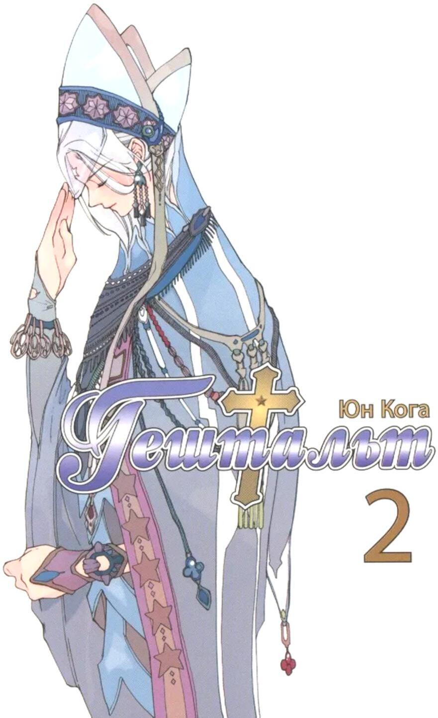 Гештальт. Т. 2