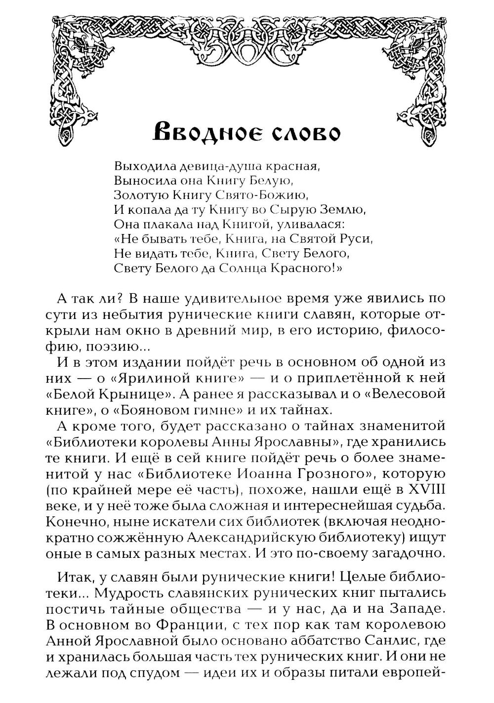 Тайны Ярилиной книги