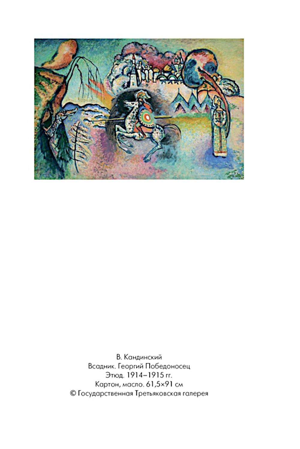 Кандинский и Мюнтер. Сила цвета и роковой любви