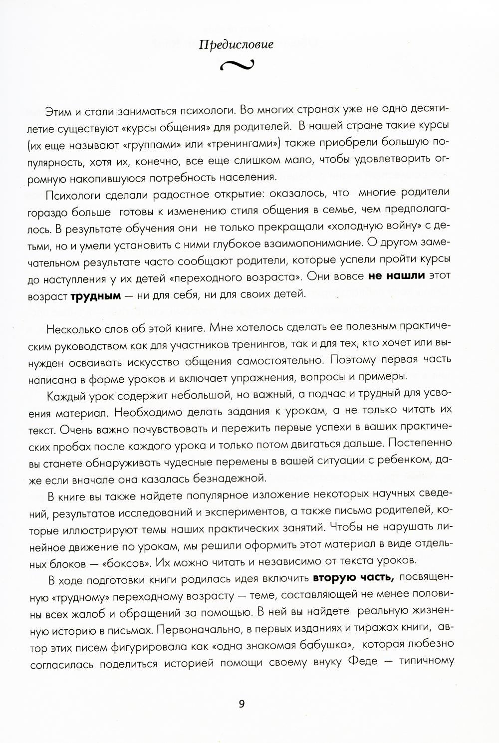 Самая важная книга для родителей