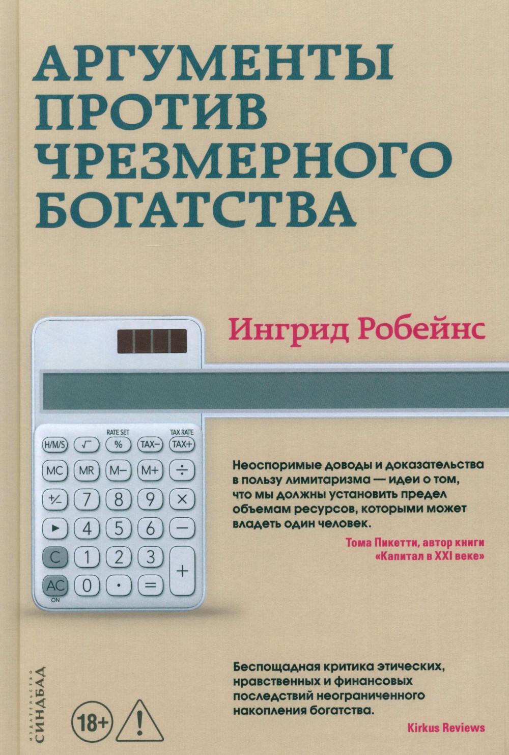 Аргументы против чрезмерного богатства