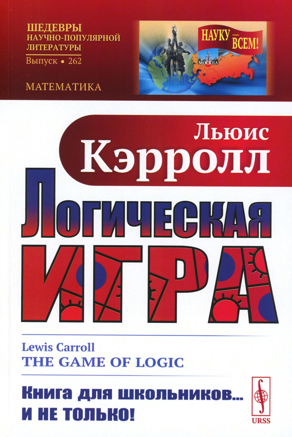 Логическая игра