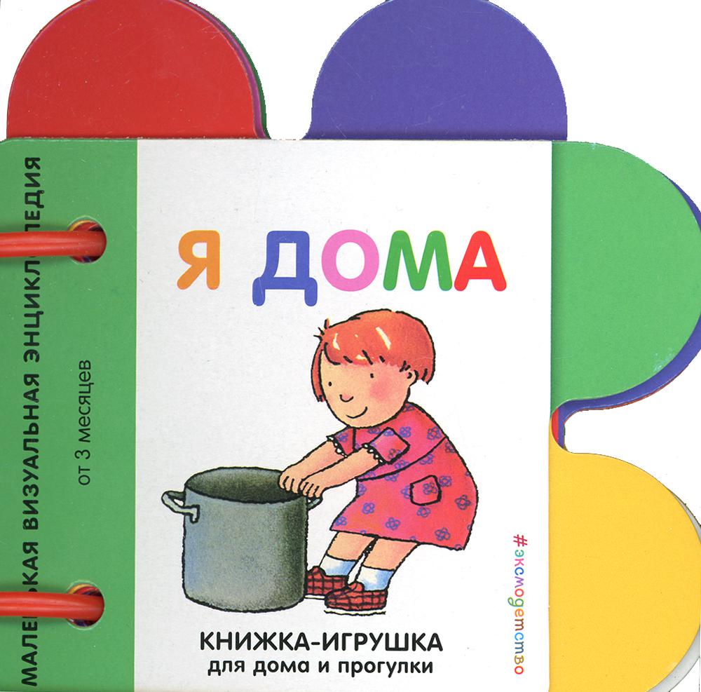 Книга домой. Книга я узнаю.