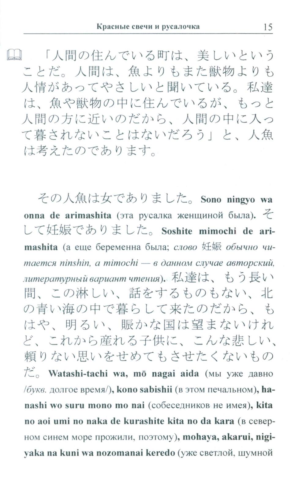 Японский с Огава Мимэй. Лунной ночью: Сказки японского Андерсена