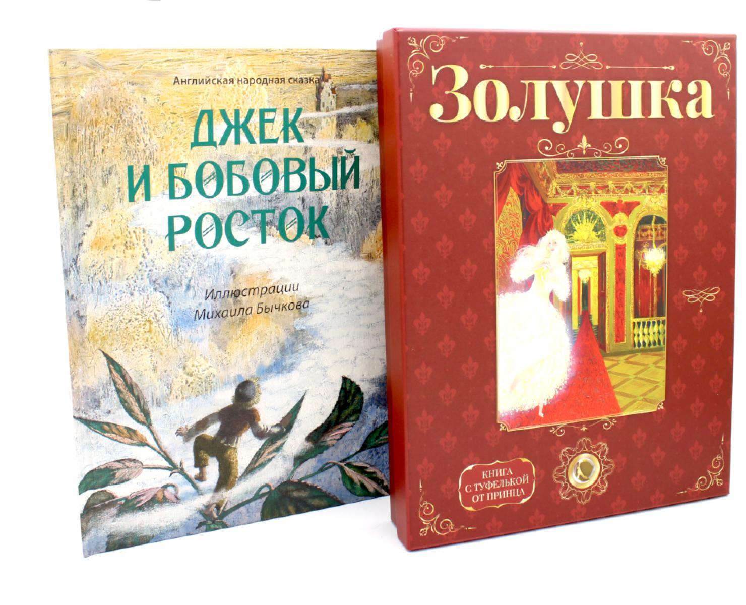 В гостях у сказки (комплект из 2-х книг)