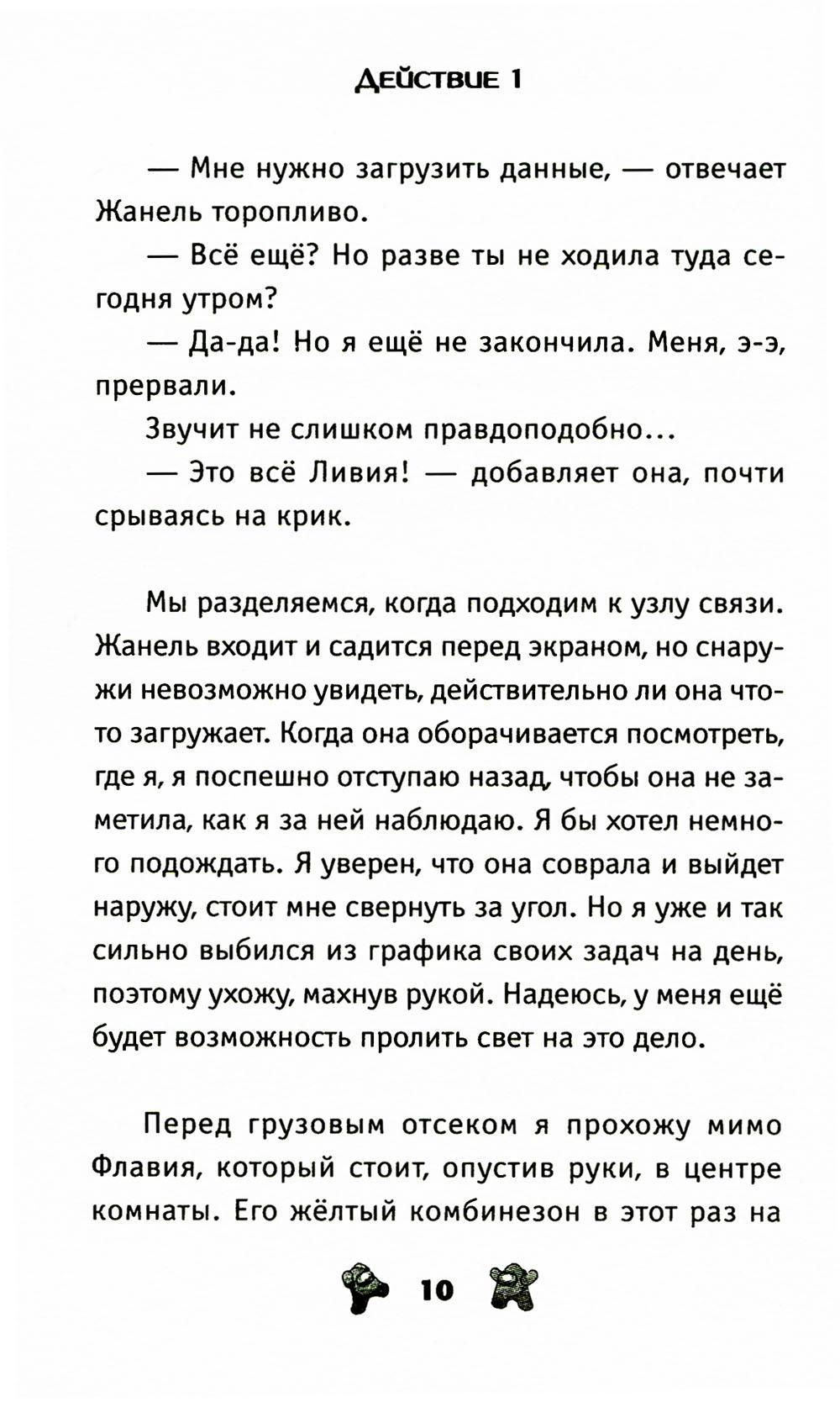 Книга «АМОНГ АС. Предатель в космосе» (Ривьер Л) — купить с доставкой по  Москве и России