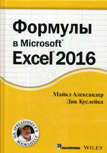 Формулы в Excel 2016