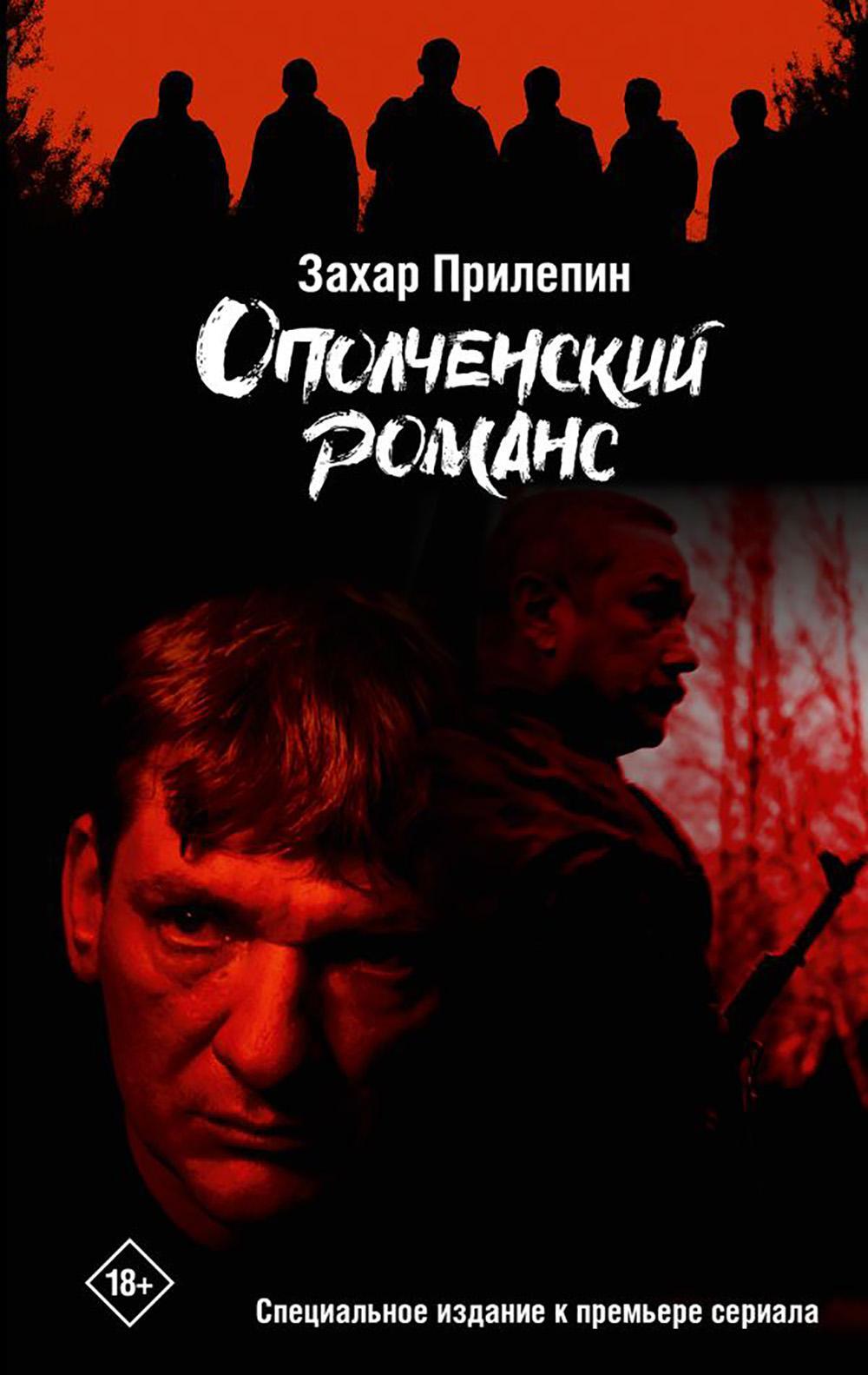 Ополченский романс