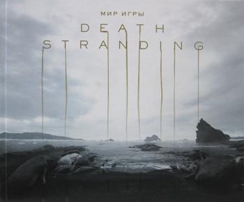 Мир игры Death Stranding