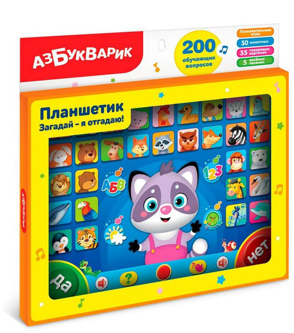 Планшетик. Загадай-я отгадаю! (Планшет) 200 обучающих вопросов. Арт.1841