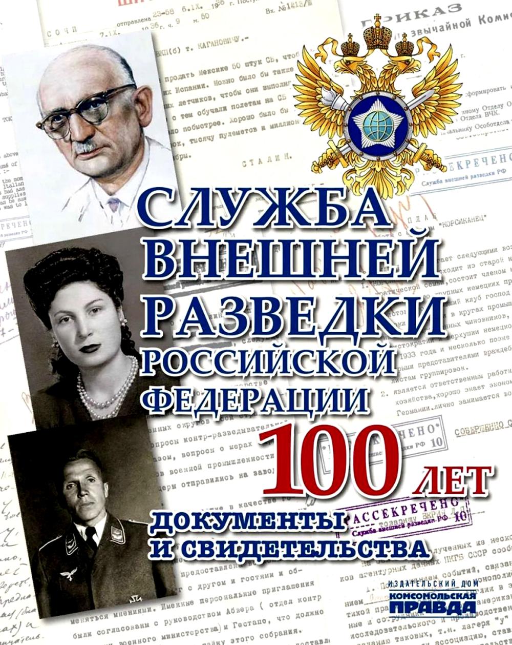медаль 100 лет ино пгу свр. медаль 100 лет свр россии. знак 100 лет свр. 100 лет свр. медаль 100 лет свр для сотрудников свр.