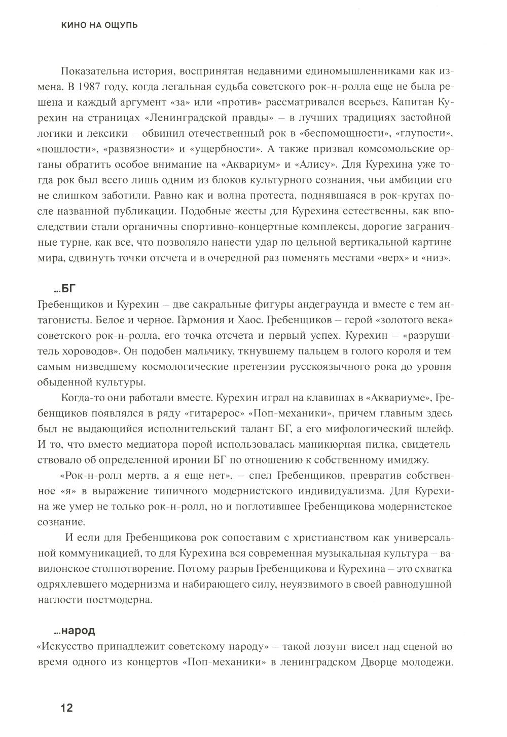 Кто-нибудь видел мою девчонку? 100 писем к Сереже; Кино на ощупь: сборник статей: 1988-1997 (комплект из 2-х книг)