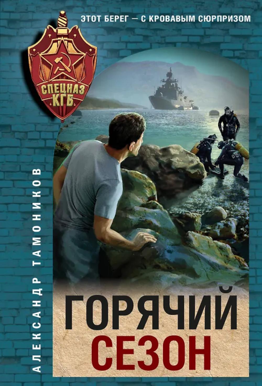 Горячий сезон