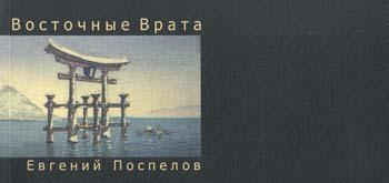 Восточные Врата: поэтические миниатюры