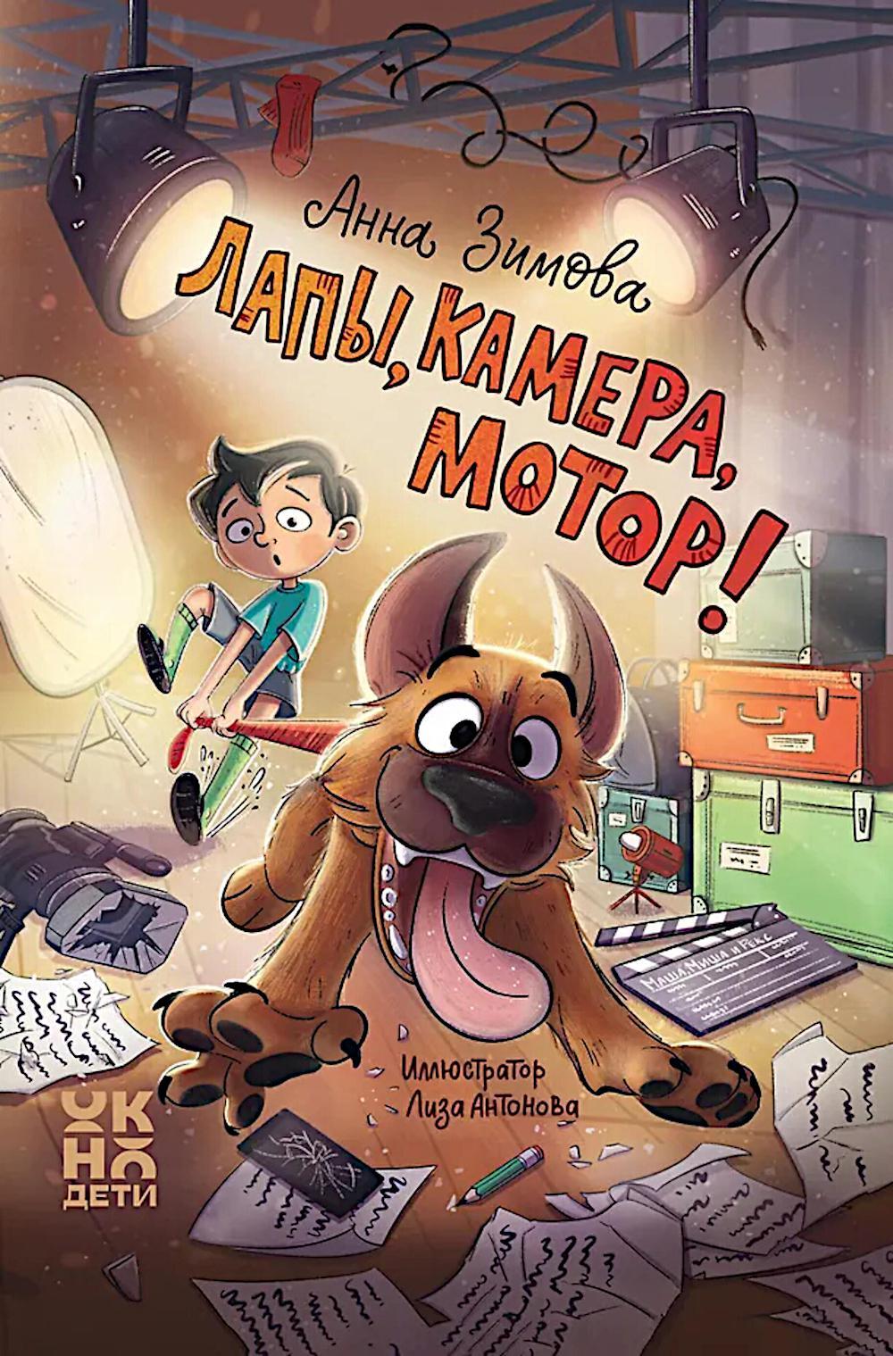 Лапы, камера, мотор!