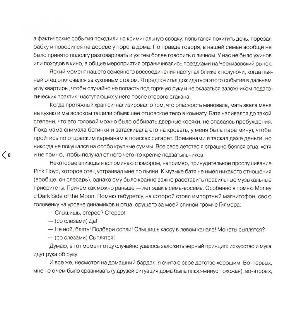 Россия в квадрате; Черновик  (комплект из 2-х книг)