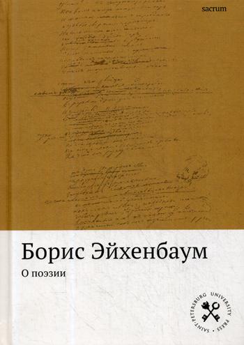 О поэзии: сборник статей