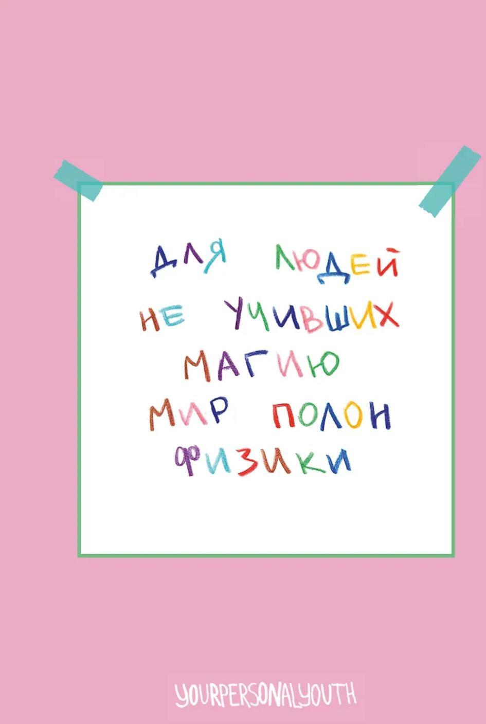 Мир полон физики. Авторский блокнот